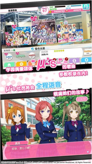 学院偶像祭iPhone版