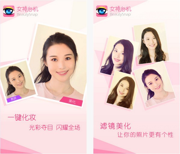 女神心机app