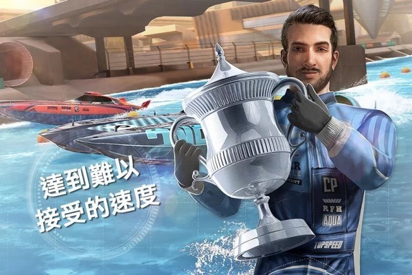 顶尖快艇竞速