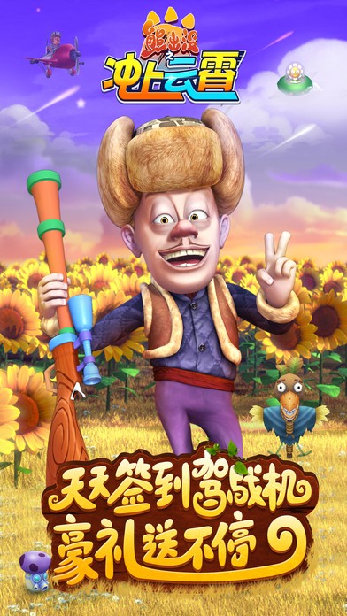 熊出没之冲上云霄iOS版
