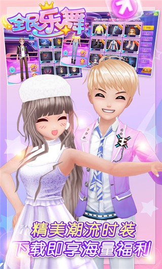 全民乐舞最新版下载