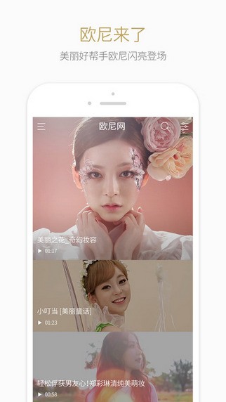 欧尼网app