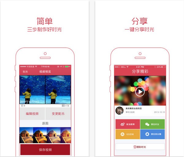 美刻时光app