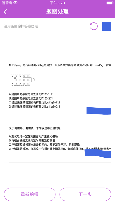 错题反思iOS