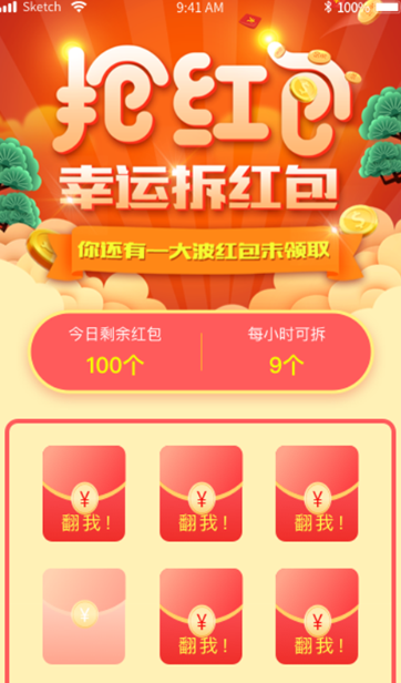 聚财红包