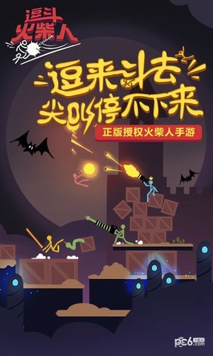 逗斗火柴人最新版下载