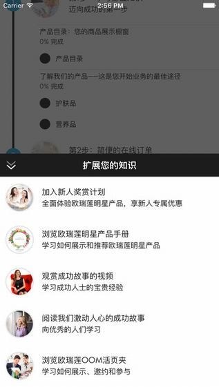 欧瑞莲立即起步app