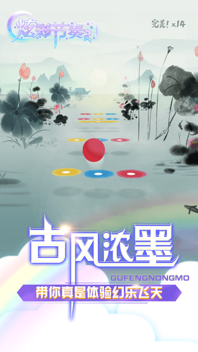 炫彩节奏2iOS
