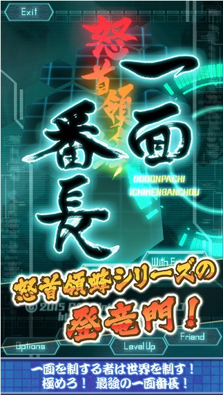 怒首领蜂一面番长iOS版
