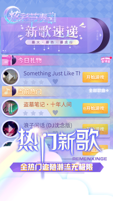 炫彩节奏2iOS 炫彩节奏2iOS