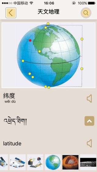 汉藏英词典手机版下载