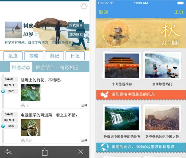 在旅途下载