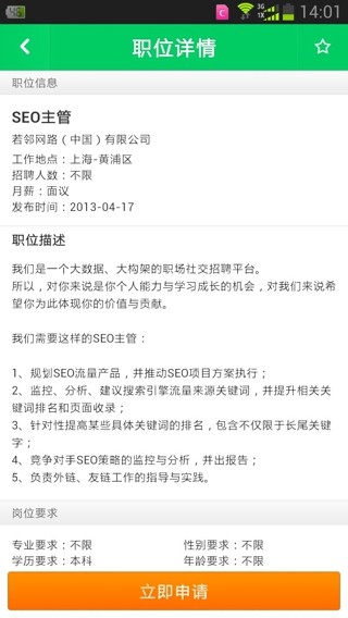 若邻社交招聘网