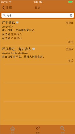 新版成语大辞典app