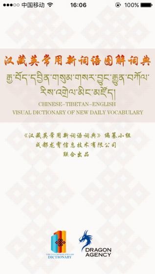 汉藏英词典手机版下载