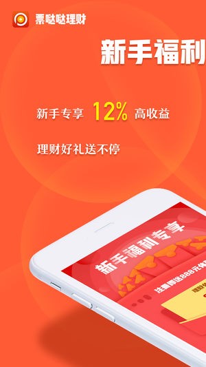 票哒哒理财app