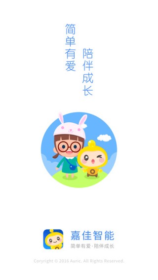 嘉佳智能app