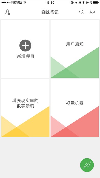 蜘蛛笔记app