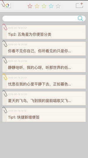 读书派便签app