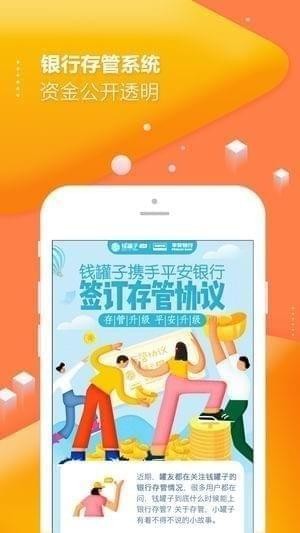 钱罐子金服下载