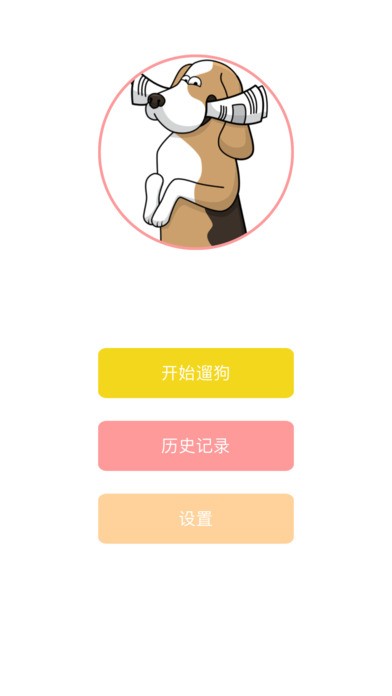 遛狗助手app