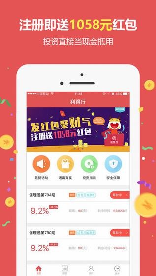 利得行理财助手app
