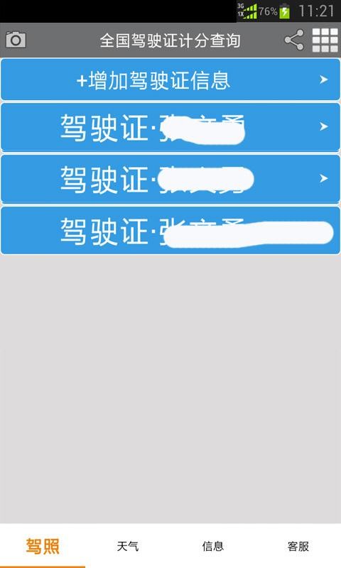 驾驶证计分查询