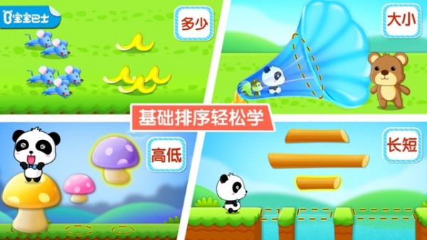 学排序