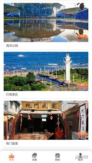 日照文旅app
