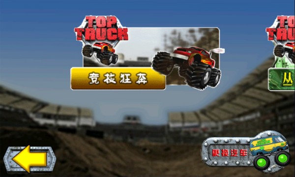 越野登山赛车