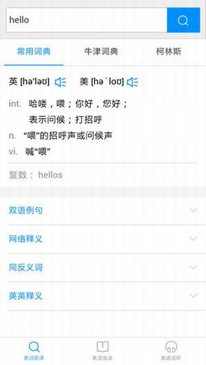灵格斯词典app
