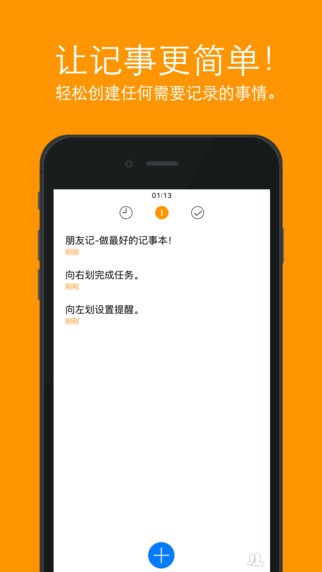 朋友记app