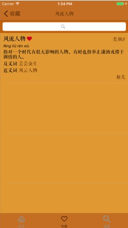 新版成语大辞典app