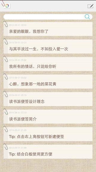 便签app