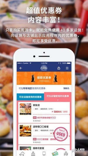 大阪周游卡app
