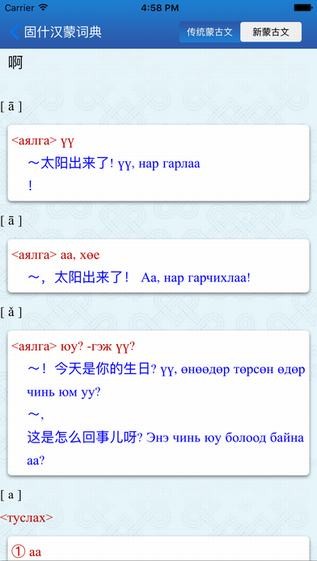 蒙科立固什词典app