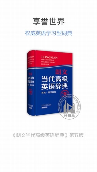 朗文词典app