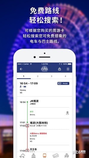 大阪周游卡app