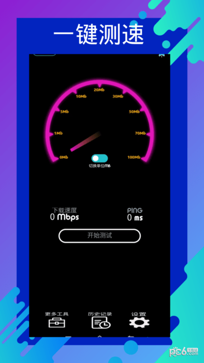 网速测速专家