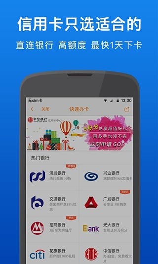 卡惠信用卡优惠app下载
