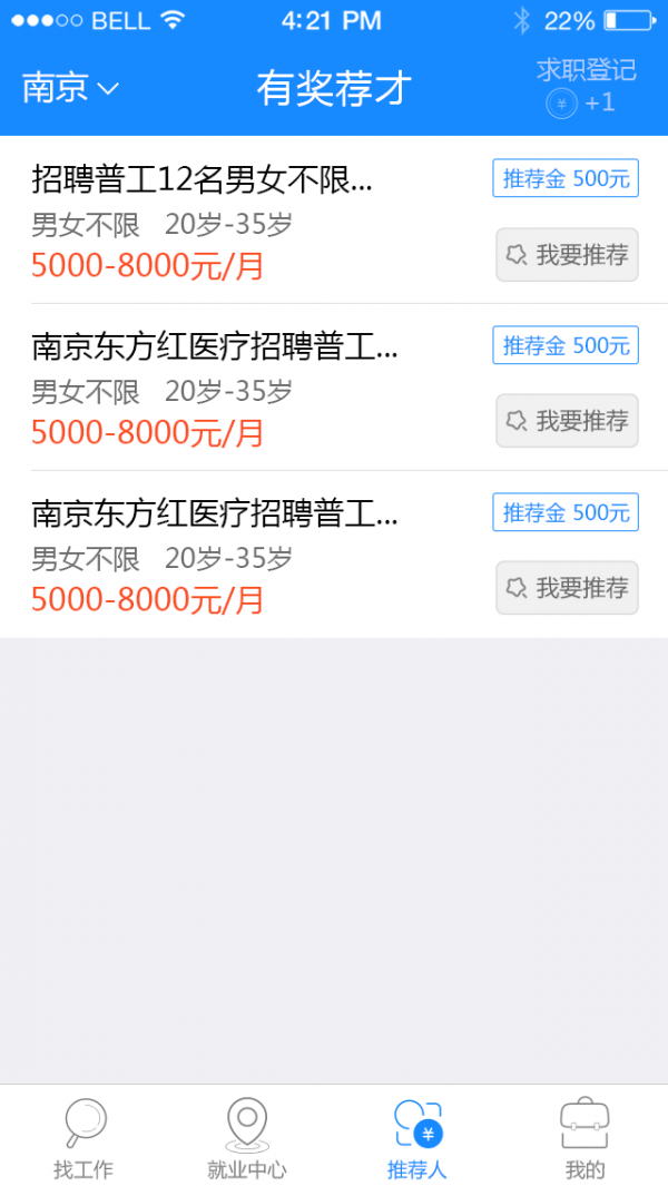 51找工作