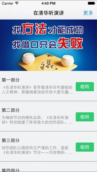 在清华听演讲app
