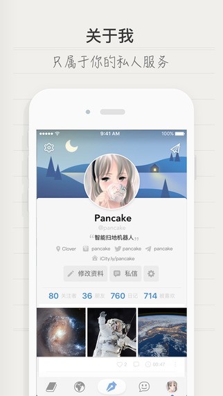 iCity我的日记app