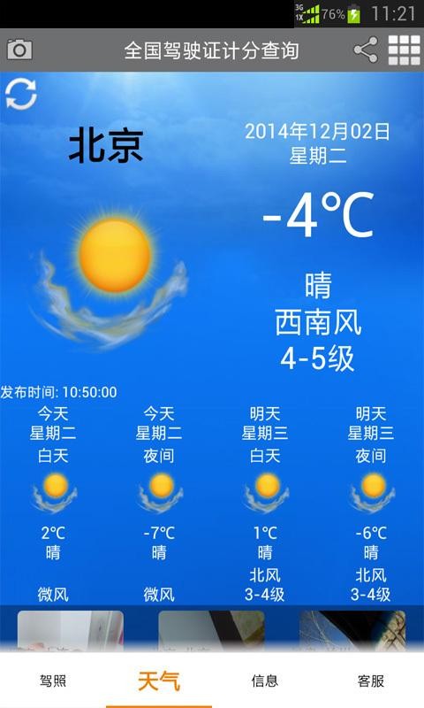 驾驶证计分查询