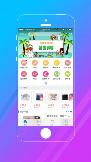 微校网app