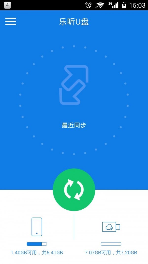 乐听U盘