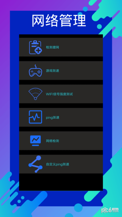 网速测速专家