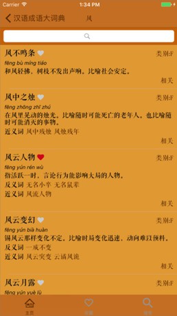 新版成语大辞典app