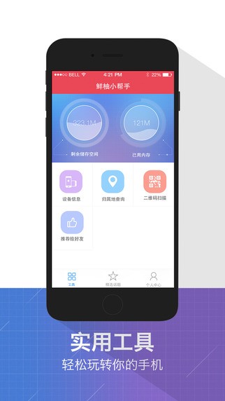 天天助手app