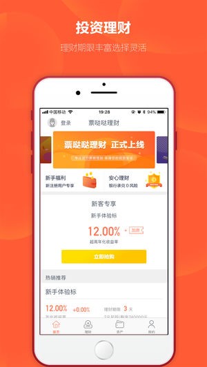 票哒哒理财app